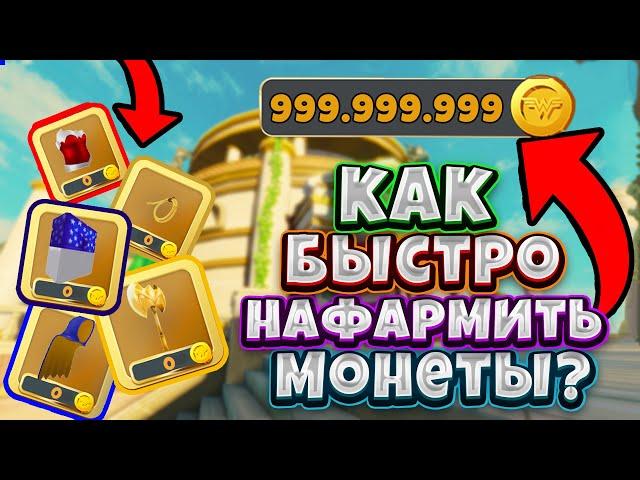 КАК НАФАРМИТЬ МОНЕТЫ В НОВОМ ИВЕНТЕ В РОБЛОКС? WONDER WOMAN EVENT ROBLOX