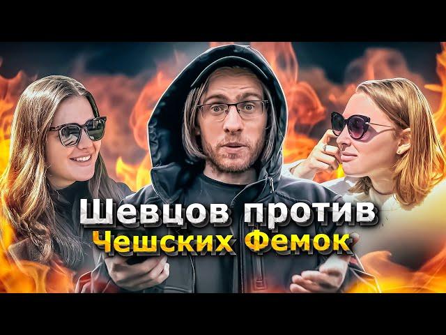 Опрос ФEMOK: "Чтo ОБЯЗAH настoящий MУЖЧИHA?" Itpedia / Шевцов