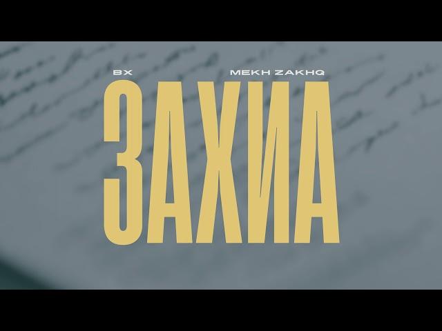 BX - Zakhia ft Mekh ZakhQ