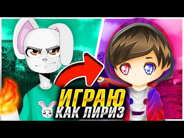 ИГРАЮ КАК ЛИРИЗ! СЕКРЕТЫ ИГРЫ LIRYZ'a В ПВП - ТОЛЬКО БАТТЕРФЛЯЙ КЛИК 20 CPS (Скай Варс)