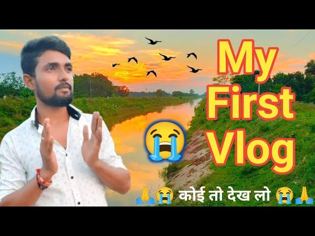 || My First Vlog ||  | My First Vlog Viral | Vikash MVI Vlogs | My First Video On YouTube