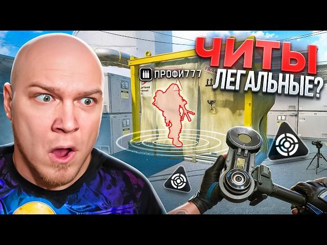 ЛЕГАЛЬНЫЙ ЧИТ УЖЕ в WARFACE! ДАТЧИК ДВИЖЕНИЯ с МОДАМИ - СНАЙПЕР СНОВА ИМБА