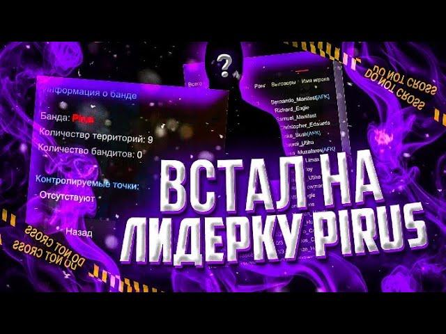 ️ВСТАЛ на ЛИДЕРКУ ГЕТТО PIRUS (ПАЙРУС) на SANTROPE ROLEPLAY / КАК ПРОХОДИЛИ КАПТЫ? ВЫШЕЛ С РЕСПЫ?!