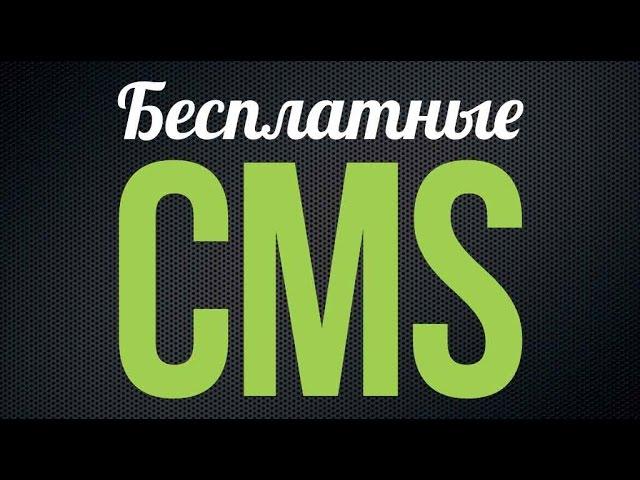 7 лучших бесплатных CMS для интернет-магазина