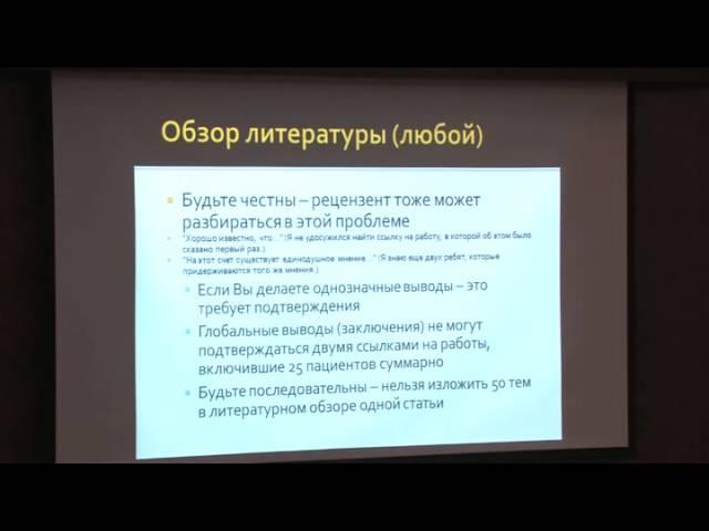 Как правильно написать статью в медицинский журнал по результатам исследования?