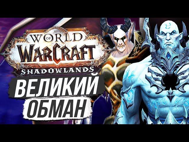 ТЮРЕМЩИК И НАТРЕЗИМЫ ЗАОДНО! [Wow: Shadowlands]