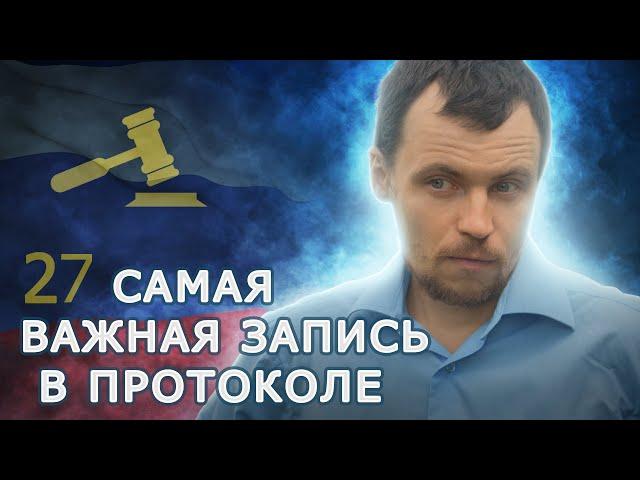 Что такое протокол об административном правонарушении? Что такое протокол по КоАП?