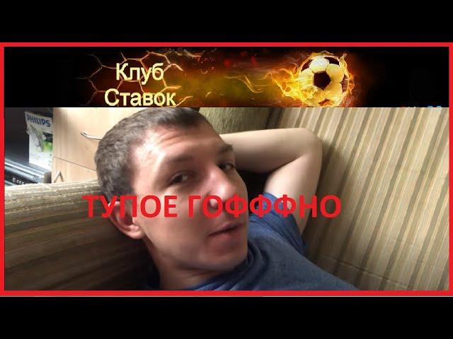 Клуб Ставок / Ставки На Спорт / Статистика / Проходимость / Мошенник / Обманщик / Что я узнал о нем?
