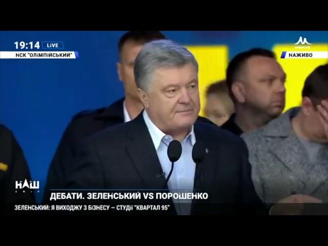 Он мне ПИСЮН показывал ! Владимир Зеленский - Петро Порошенко ДЕБАТЫ