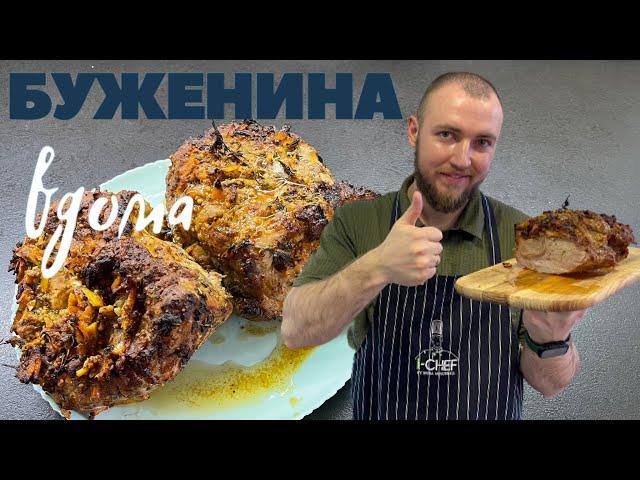 Homemade juicy BUZHENINA recipe for the New Year's table 2023 - How to cook BUZHENINA for  NEw year