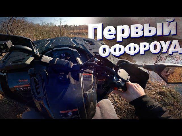 Первая ПОКАТУШКА на НОВОМ КВАДРИКЕ. Обкатка Loncin 700