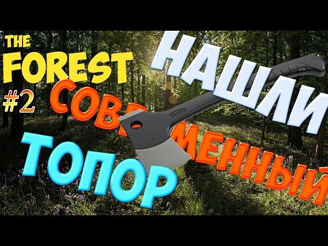 Где Найти (Современный топор)В THE FOREST 0.70