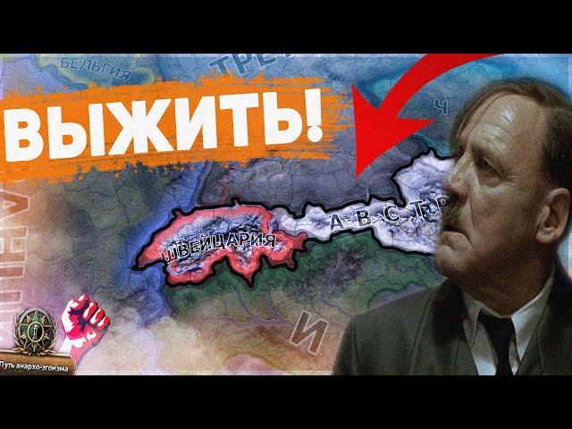 ВЫЖИТЬ ЗА АНАРХИСТОВ В HOI4: New ways! Katarhont и iskl (hoi4 1.10.4)