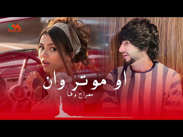 Meraj Wafa - O motarwan 2021 l معراج وفا - او موتر وان