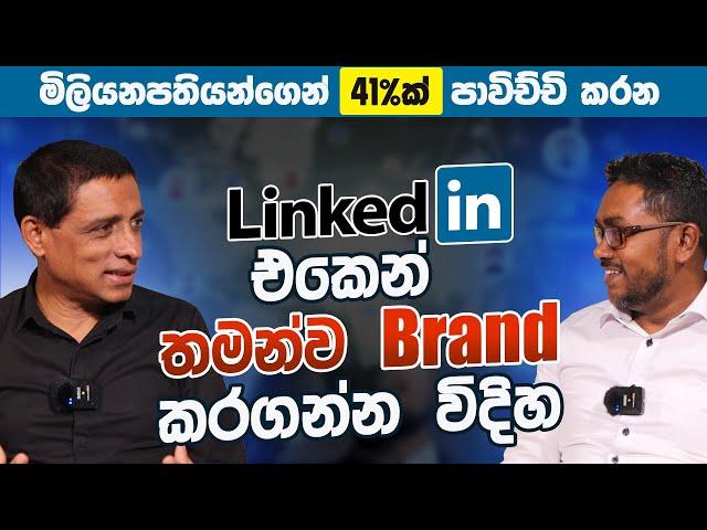 How do you brand yourself on LinkedIn ? | Amithe Gamage