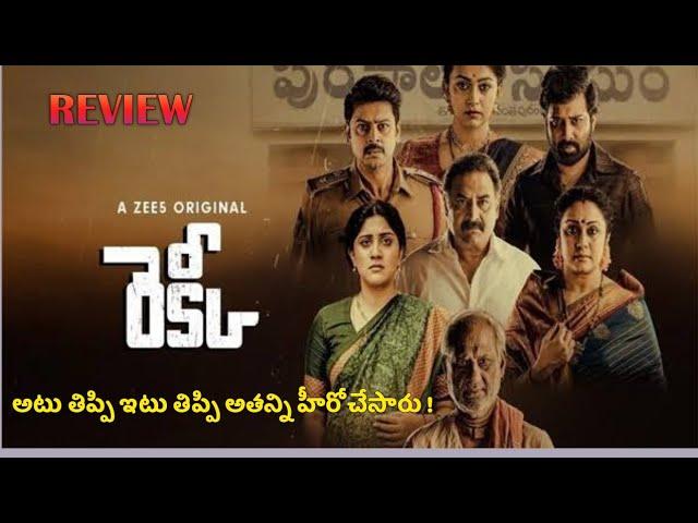 RECCE WEBSERIES REVIEW | ZEE5