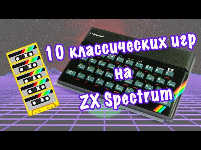 10 Classic ZX Spectrum Games