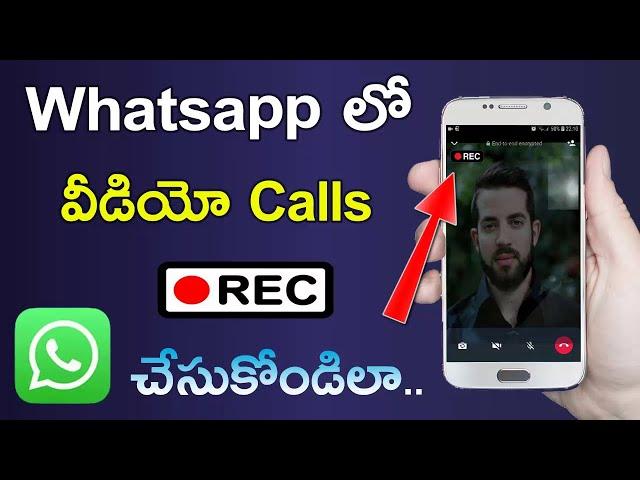 How to Record Whatsapp Video Call with Audio in Telugu | Whatsapp Video Call Recording Ela Cheyali