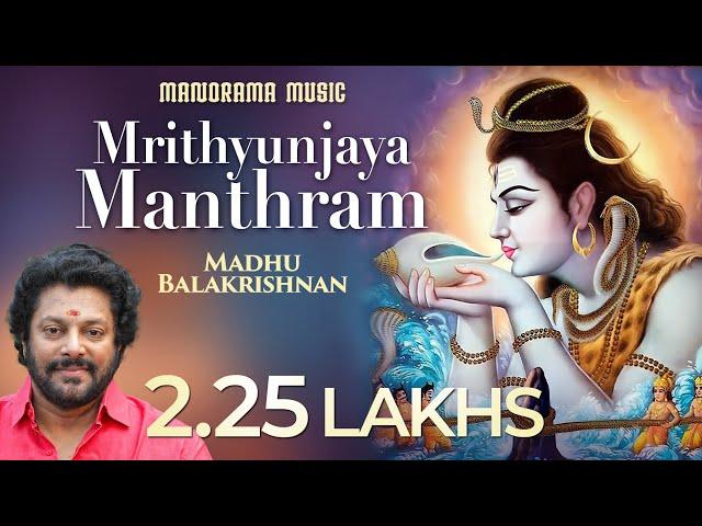 Mrithyunjaya Manthram | Madhu Balakrishnan | Sacred Chanting