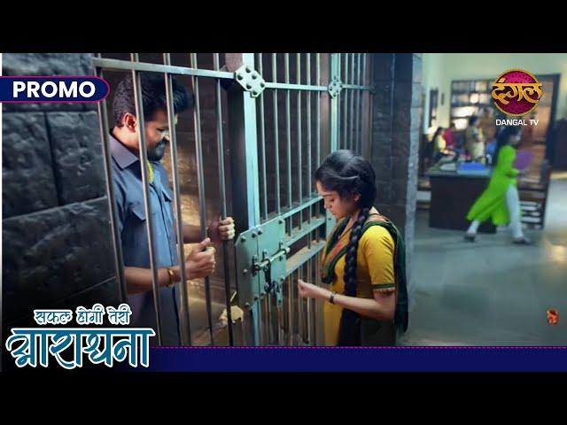 Safal Hogi Teri Aradhana | 22 Oct 2024 | Promo | क्या आराधना प्रतियोगिता जीत पाएगी? | Dangal TV