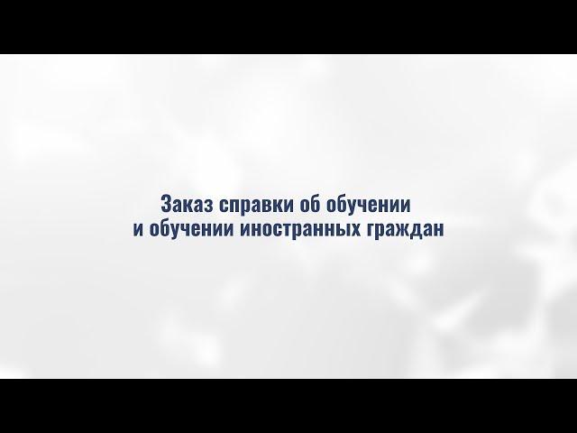 2 Справка об обучении и ин  гр