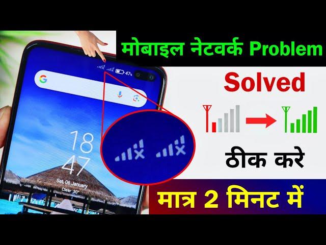 Mobile Network Problem Solved 100% Working Method For All Mobile And Sim || NETWORK PROBLEM SOLUTION