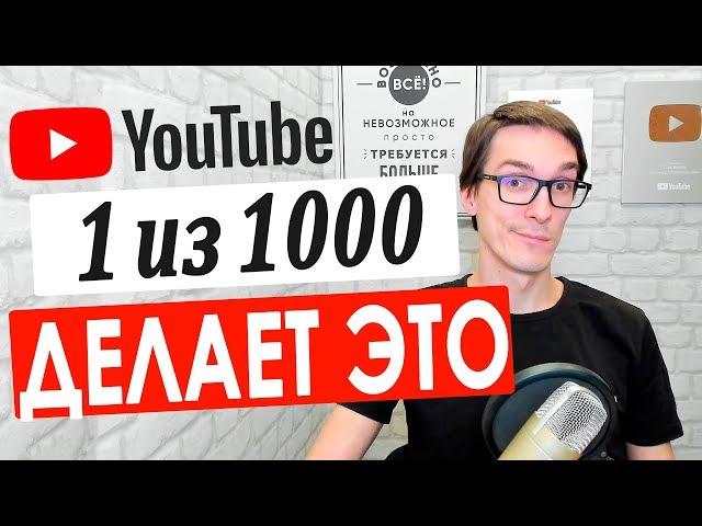 Рабочая схема, как раскрутить свой канал на YouTube с нуля. Раскрутка YouTube канала 2021