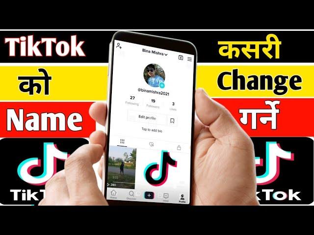 How to Change Tik Tok Account Name || How to Change Tiktok I'd Username || TikTok Ko Name Change