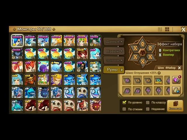 Summoners war. Суммонерс вар. Гайд для по рунам(обновленный) . Развитие аккаунта с нуля