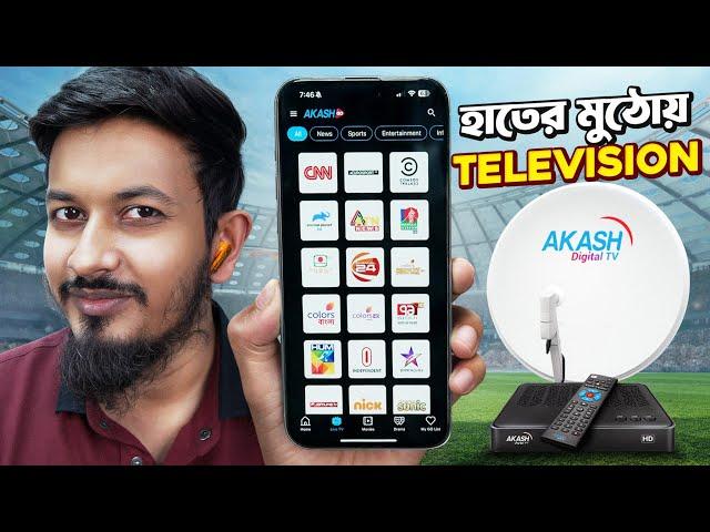 টিভি এখন মোবাইলেই : Akash DTH New Version