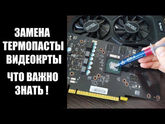 Как поменять термопасту на видеокарте GTX 1050Ti пошагово