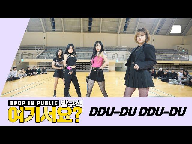 [A2be | HERE?] BLACKPINK - DDU-DU DDU-DU | Dance Cover