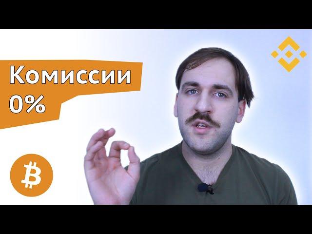 Как купить биткоин без комиссии - Переводы биткоина дешево