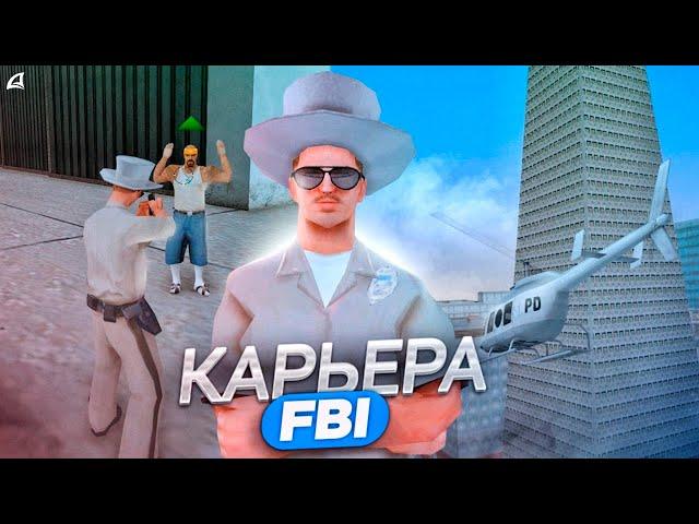 КАРЬЕРА В ФБР | #1 | Начинаем новый путь на Arizona RP GTA SAMP