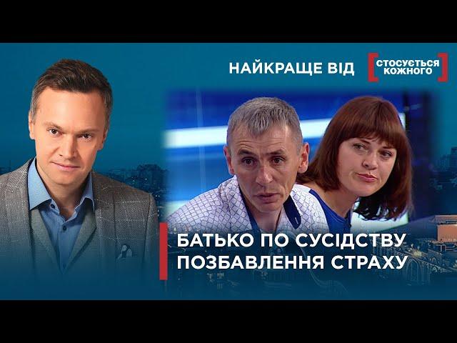 ТАТО ПЕРЕЇХАВ ДО СУСІДКИ ТА НЕ ВИЗНАЄ ДІТЕЙ | НЕМОВЛЯ НА ПОРОЗІ | Найкраще від Стосується кожного