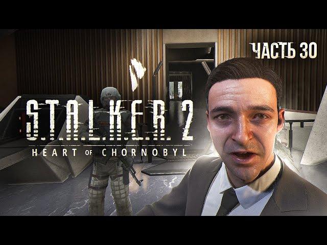 S.T.A.L.K.E.R. 2 Heart of Chornobyl Прохождение # 30. НИИЧАЗ