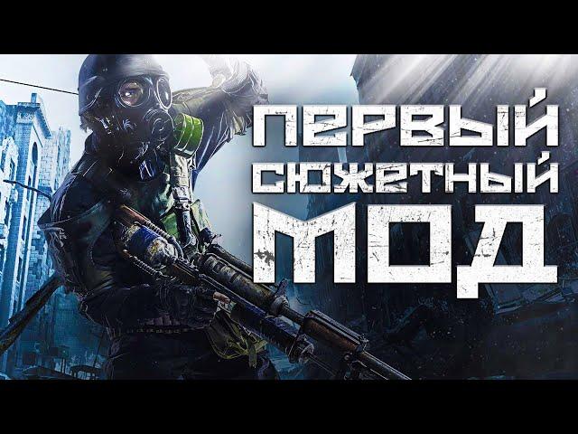 ПЕРВЫЙ СЮЖЕТНЫЙ МОД НА МЕТРО 2033 | METRO 2033: ПРОВОДНИК