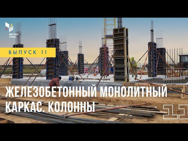 Армирование колонн - Поэтапно процесс. Строим дом