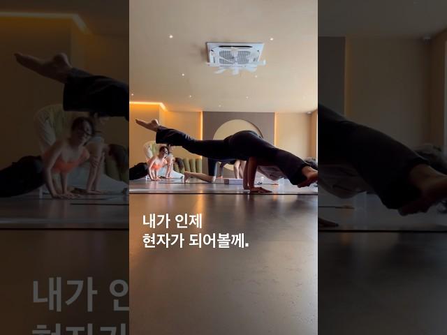 현자의 자세