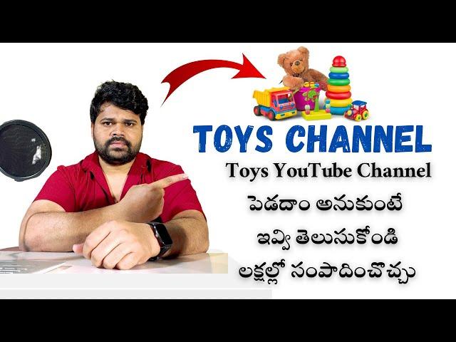 How To Create Toy Channel | How To Start Toy  YouTube Channel | How To Grow Toys Channel