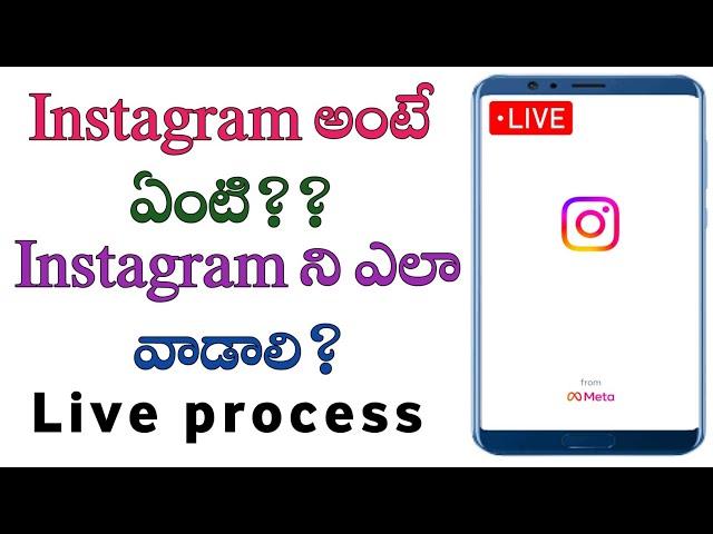 how to use Instagram in Telugu/ Instagram complete details/use Instagram