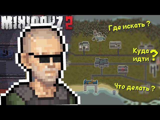 Гайд на локации 4 уровня смотровой вышки ► Mini DayZ 2