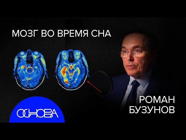 СОМНОЛОГ БУЗУНОВ: ПРАВИЛА СНА, ЖАВОРОНКИ и СОВЫ, СОННЫЙ ПАРАЛИЧ, УПРАВЛЯТЬ СНОМ