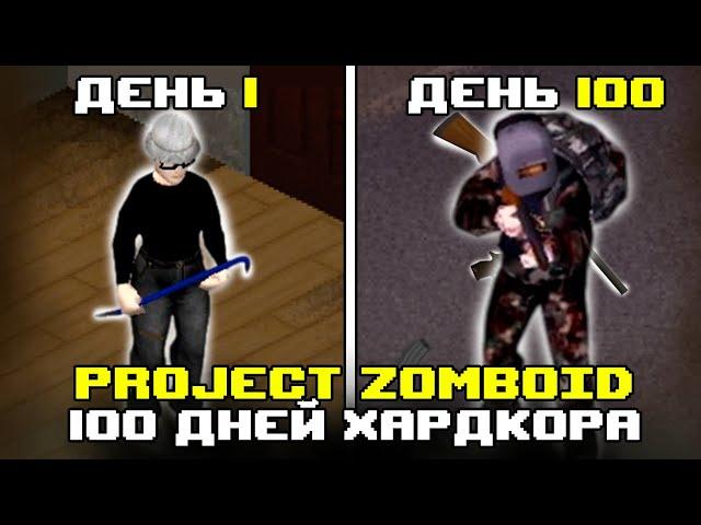 Я потратил 100 дней в Project Zomboid будучи новичком и вот что вышло