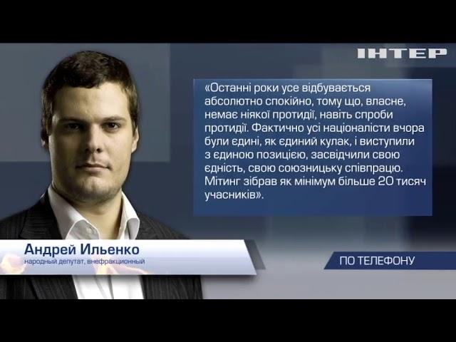 "Маршем Славы" украинские националисты отпраздновали День защитника Украины