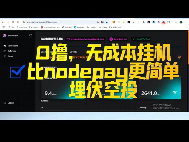 0撸，无成本挂机，比nodepay更简单，埋伏空投 |blockmesh