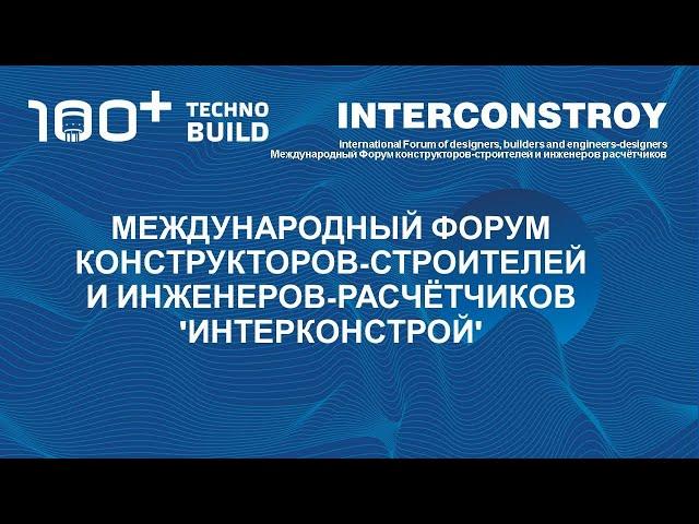 Динамические исследования и информационное моделирование сооружений и оснований при выполнении НТС