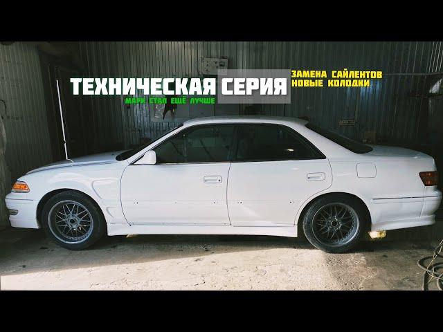 Toyota Mark 2 | ТЕХНИЧЕСКАЯ СЕРИЯ | ПОДВЕСКА