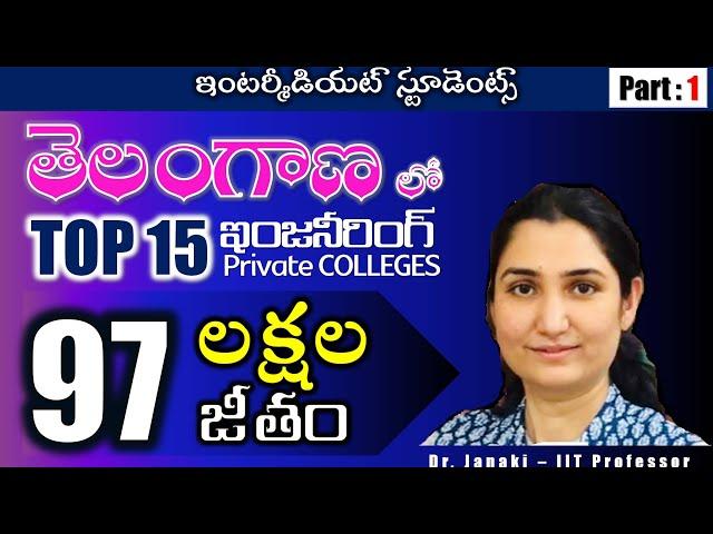 97 లక్షల Salary | హైదరాబాద్ Best ఇంజనీరింగ్ కాలేజీలు -private colleges (Top15 highest salary)