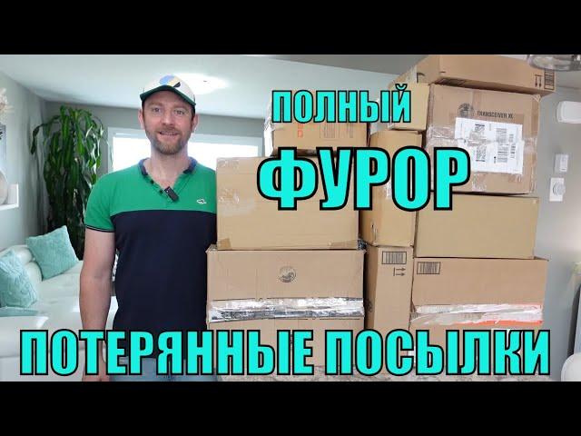 ПОТЕРЯННЫЕ ПОСЫЛКИ! Шикарные ТОВАРЫРаспаковка  КОРОБОК AMAZON по $5!